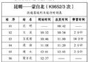 玉蒙铁路28日客运列车 昆明至蒙自仅需3小时