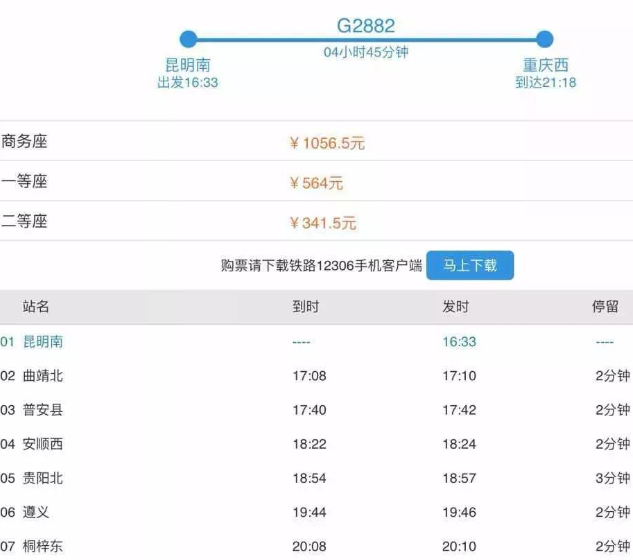 环球在线新闻 昆明至成渝方向加开4组高速动车 票价车次信息公布