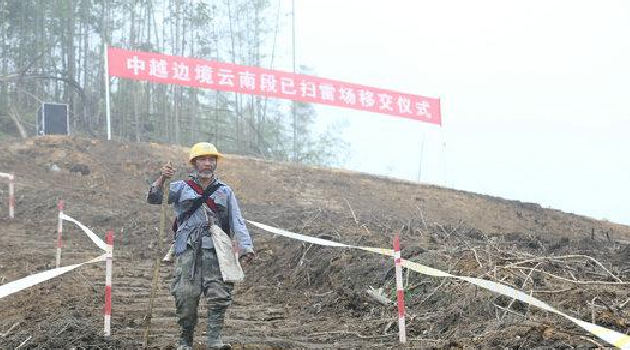 环球在线新闻 云南麻栗坡“骷髅地带”的扫雷兵