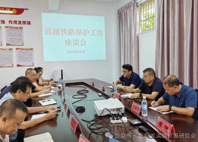 云南省滇越铁路研究会与红河州文物管理所交流座谈