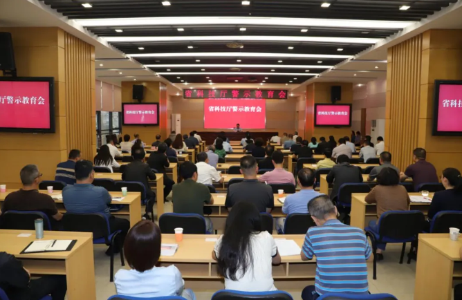 云南省科技厅开展专题警示教育将党纪学习教育引向深入