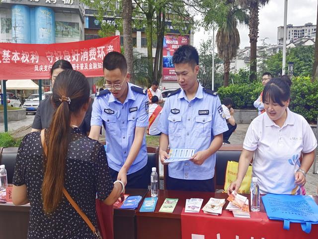 凤庆县公安局开展“6·15”防范非法集资集中宣传活动