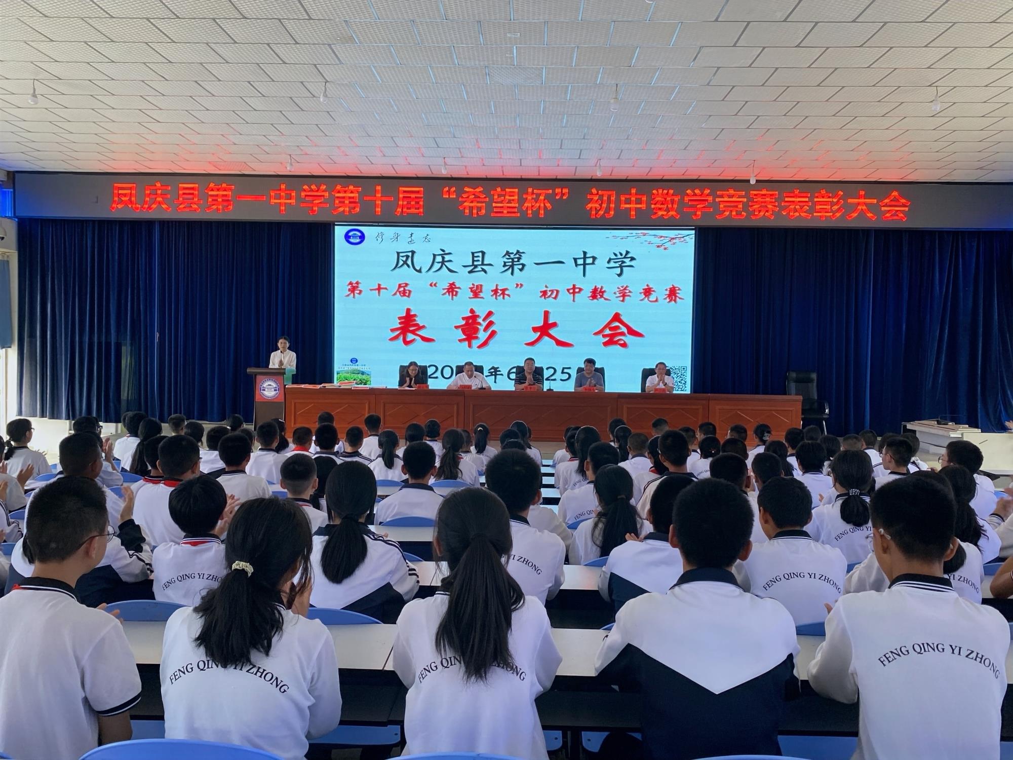 凤庆县第一中学开展第十届“希望杯”初中数学竞赛