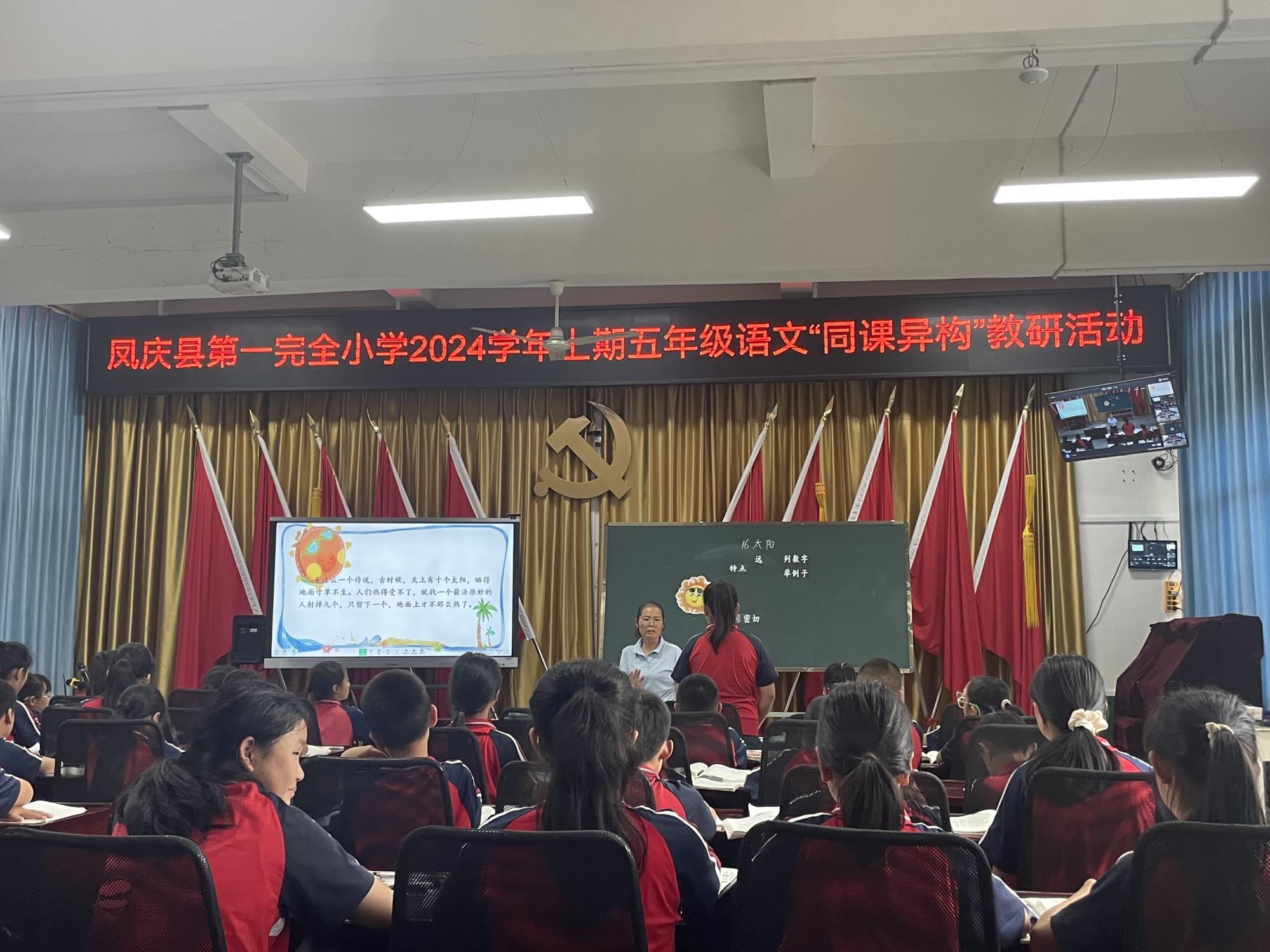 凤庆县第一完全小学 ：同课异“构”别样精彩