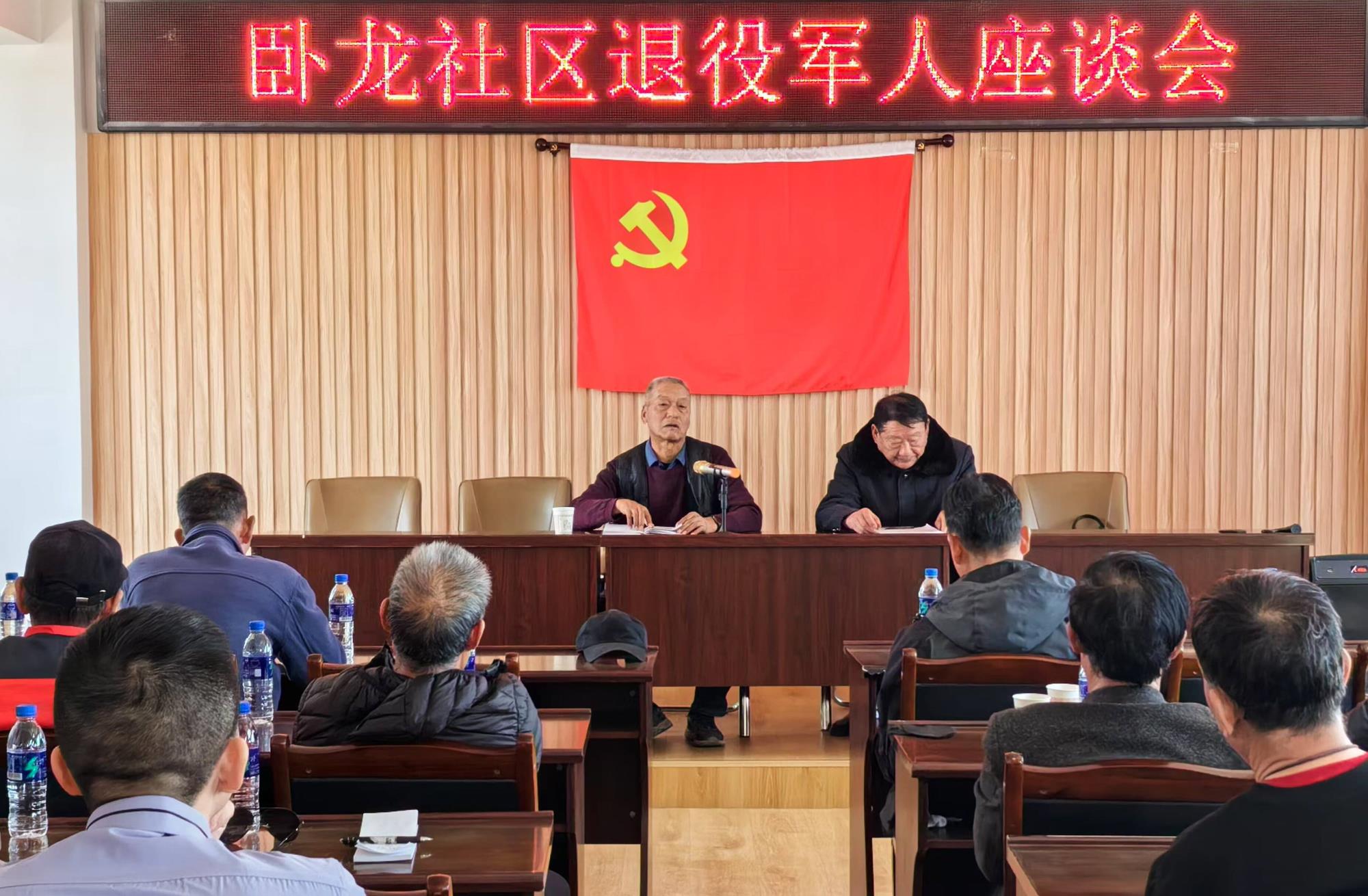 云南祥云县卧龙社区召开退役军人座谈会