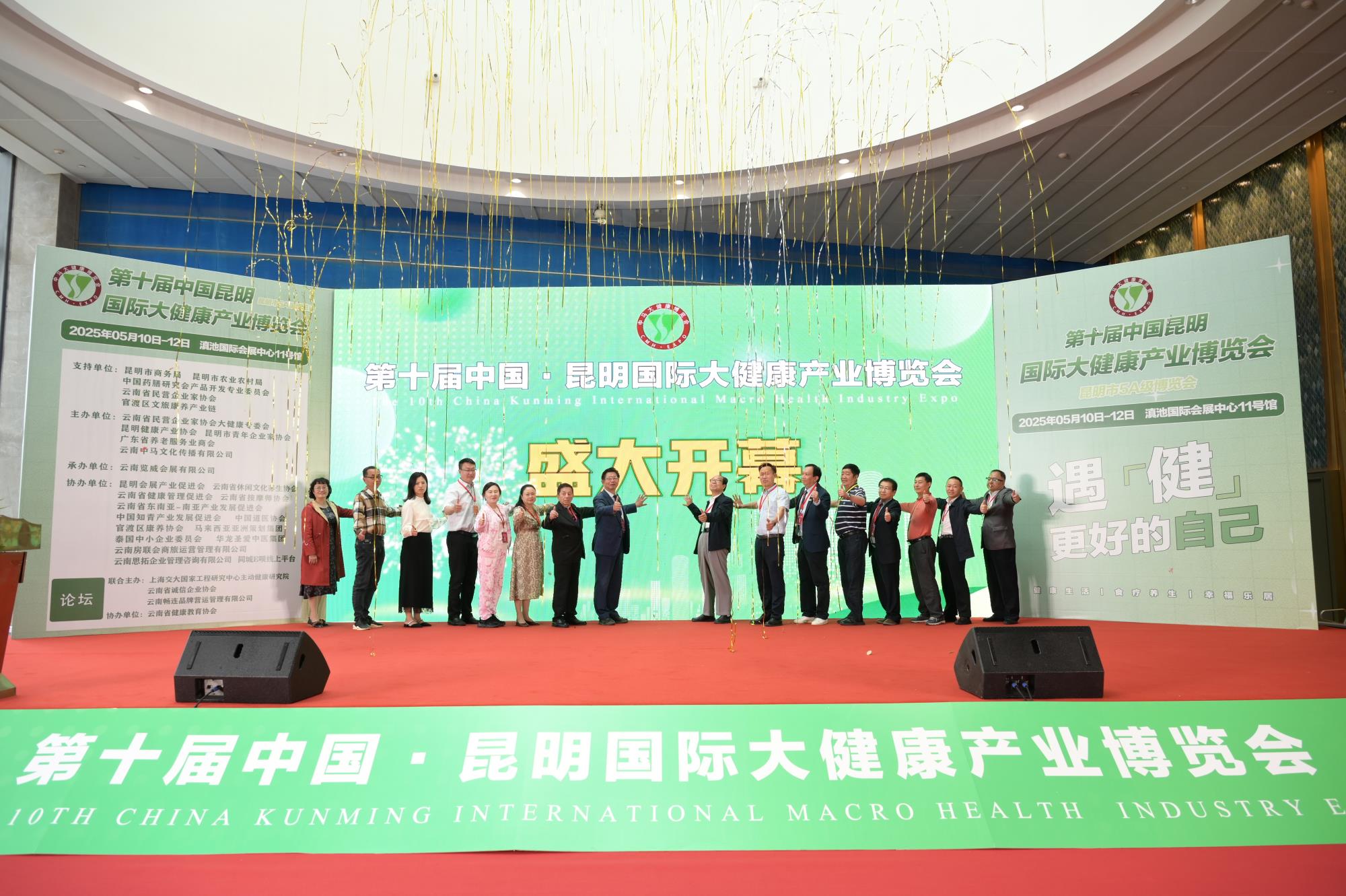 2025第十届中国（昆明）国际大健康产业 博览会在昆明举办