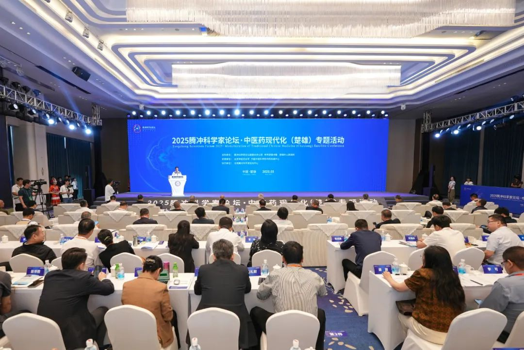 腾冲科学家论坛 | 2025中医药现代化专题活动在楚雄启动