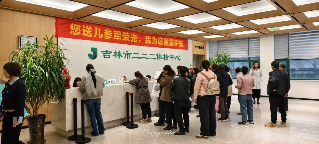 吉林市拥军优属专项健康体检活动持续开展