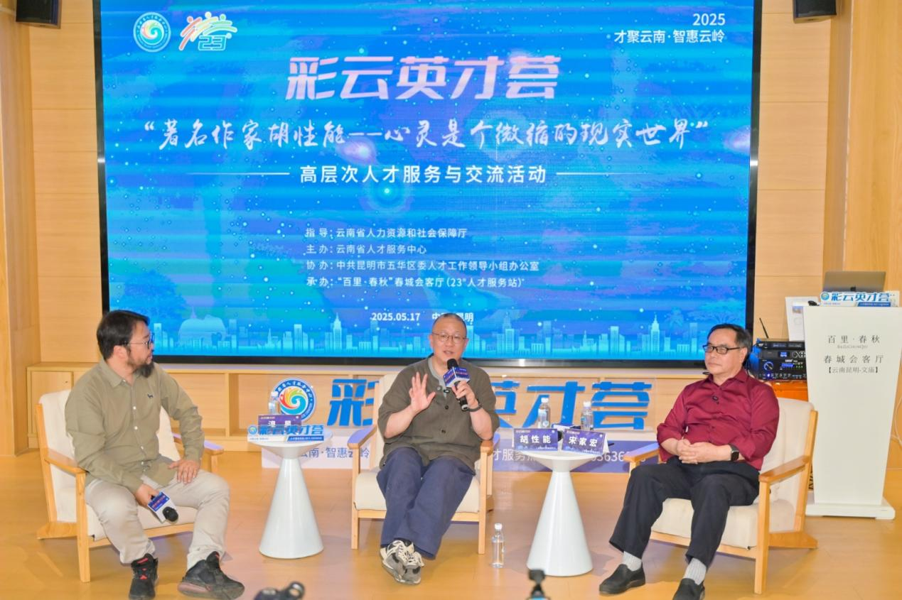 助力文化产业发展——著名作家胡性能走进 “彩云英才荟”