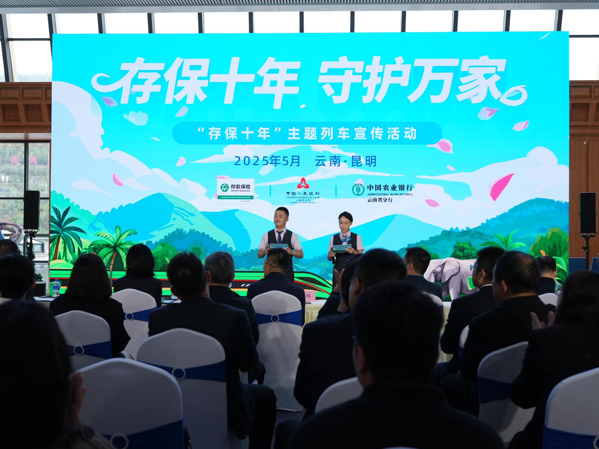 “存保十年、守护万家”宣传列车启程