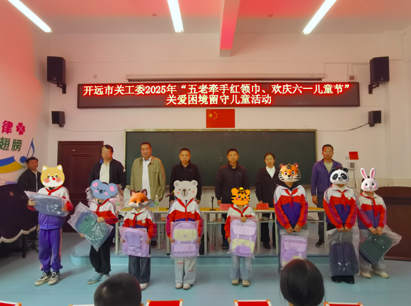 五老牵手红领巾  欢庆六一儿童节 ——开远市关工委开展2025年“六一”关爱活动