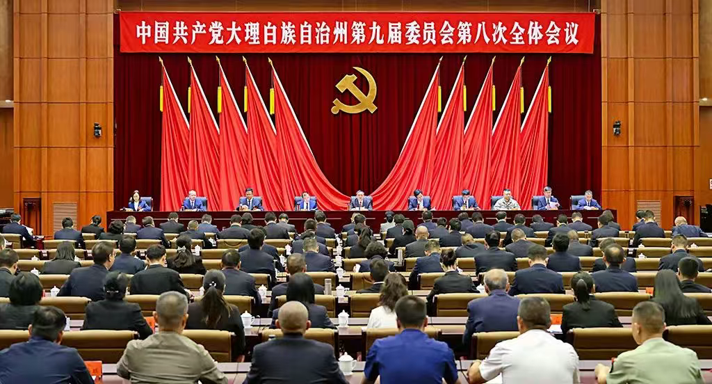 要闻｜中共大理州委九届八次全会举行 州委常委会主持会议 州委书记杨国宗讲话