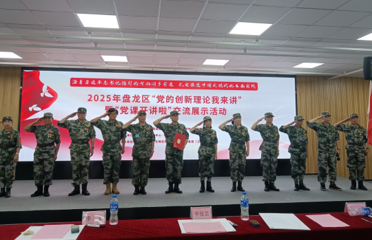 交三桥社区老兵红色宣讲团在2025年盘龙区“党的创新理论我来讲”暨“党课开讲啦”交流展示活动荣获一等奖