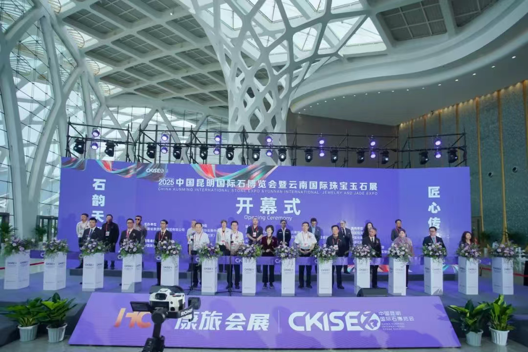 2025中国昆明国际石博览会暨云南国际珠宝玉石展正式开幕