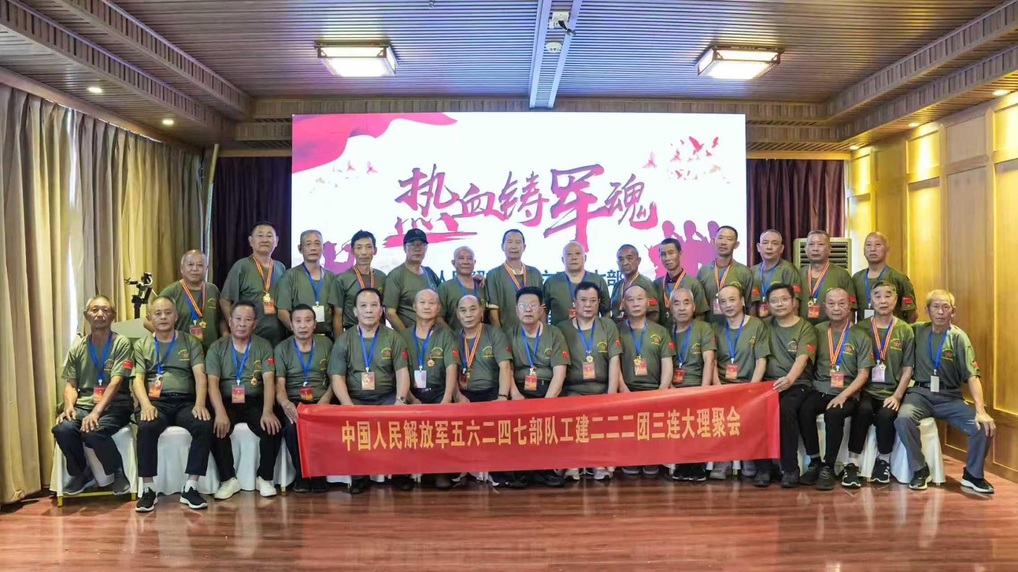 战友情深似海 相聚共忆华年