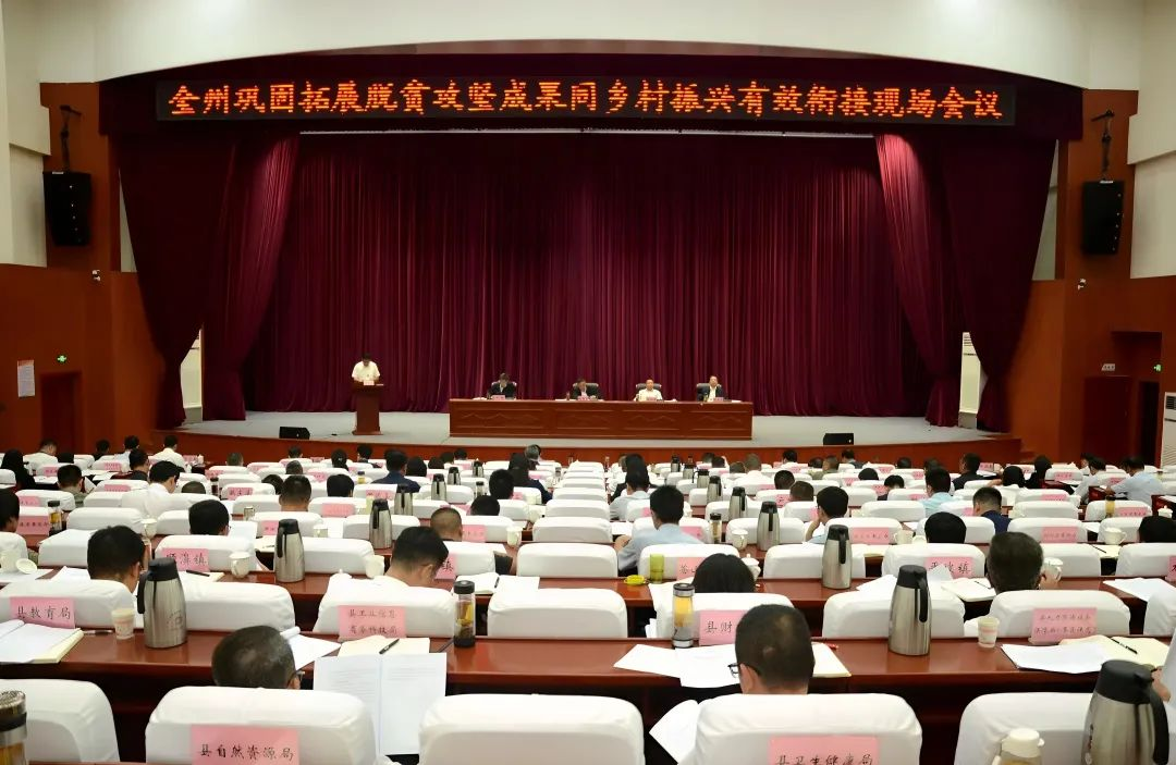 要闻｜全州巩固拓展脱贫攻坚成果同乡村振兴有效衔接现场会议强调 奋力推动巩固拓展脱贫攻坚成果同乡村振兴有效衔接取得新成效