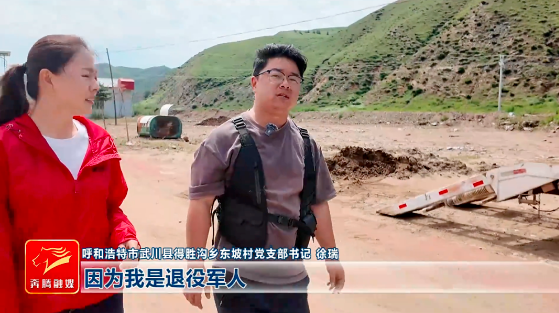 （讲述·典型故事）洪水中逆行的“兵支书”一一徐瑞