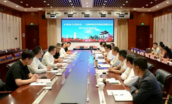 要闻｜大理州与上海树家医学科技有限公司举行项目合作座谈会并签订合作协议