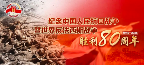 红河州退役军人事务系统收听收看纪念中国人民抗日战争暨世界反法西斯战争胜利80周年大会盛况