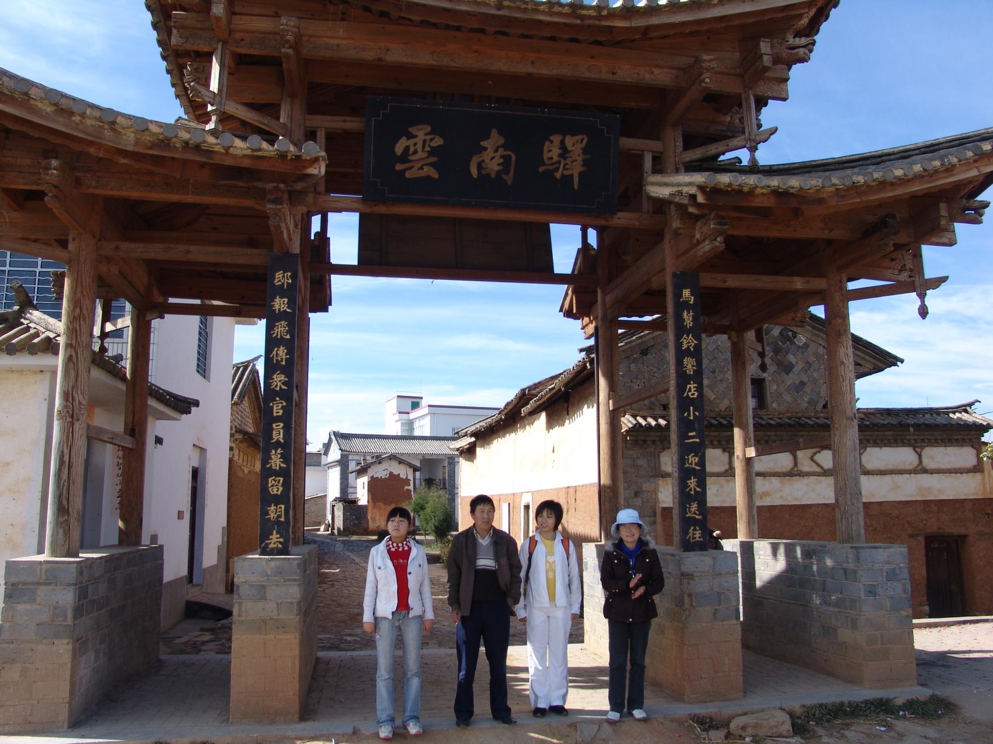云南驿