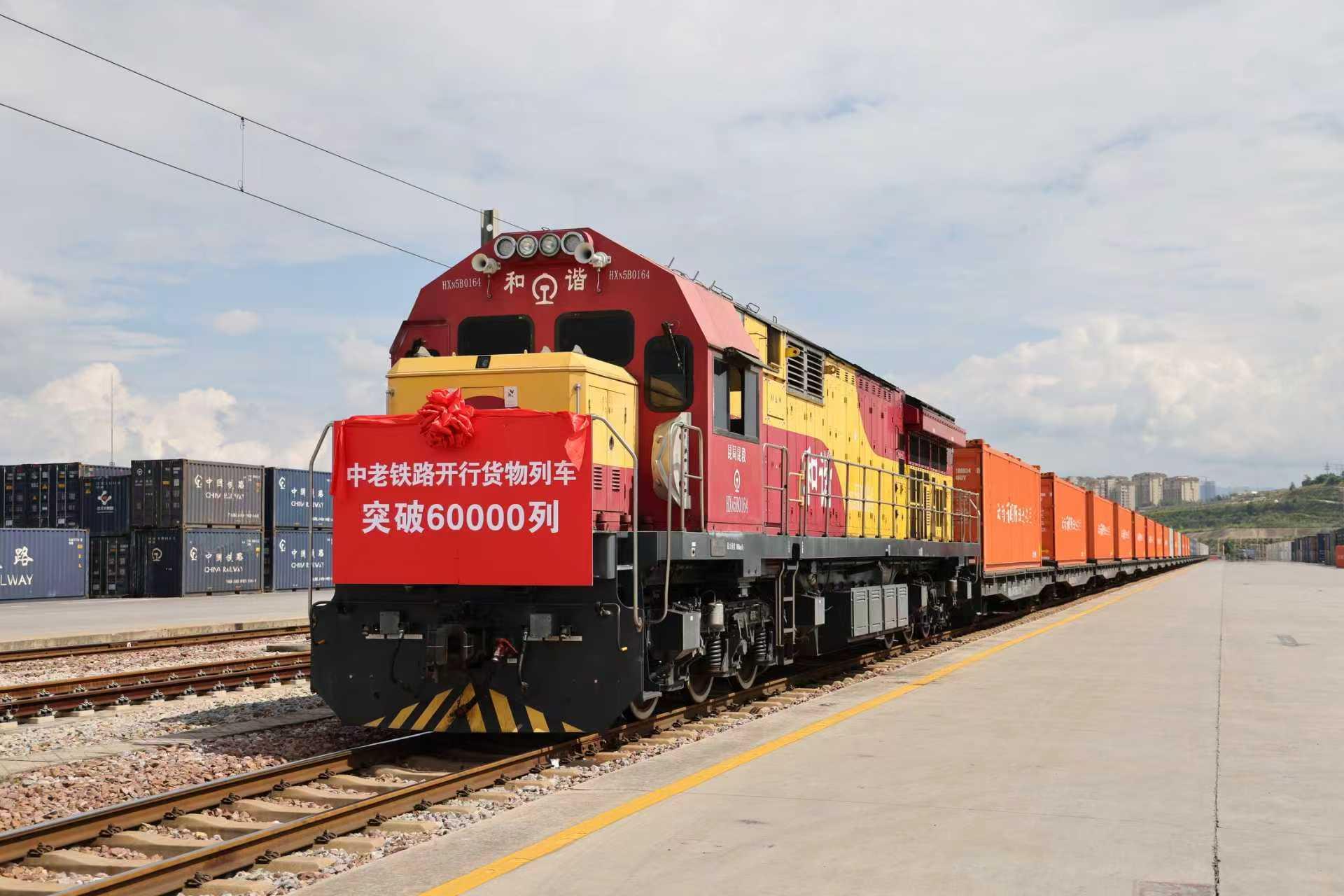 中老铁路开行货物列车突破6万列  货运量超6760万吨