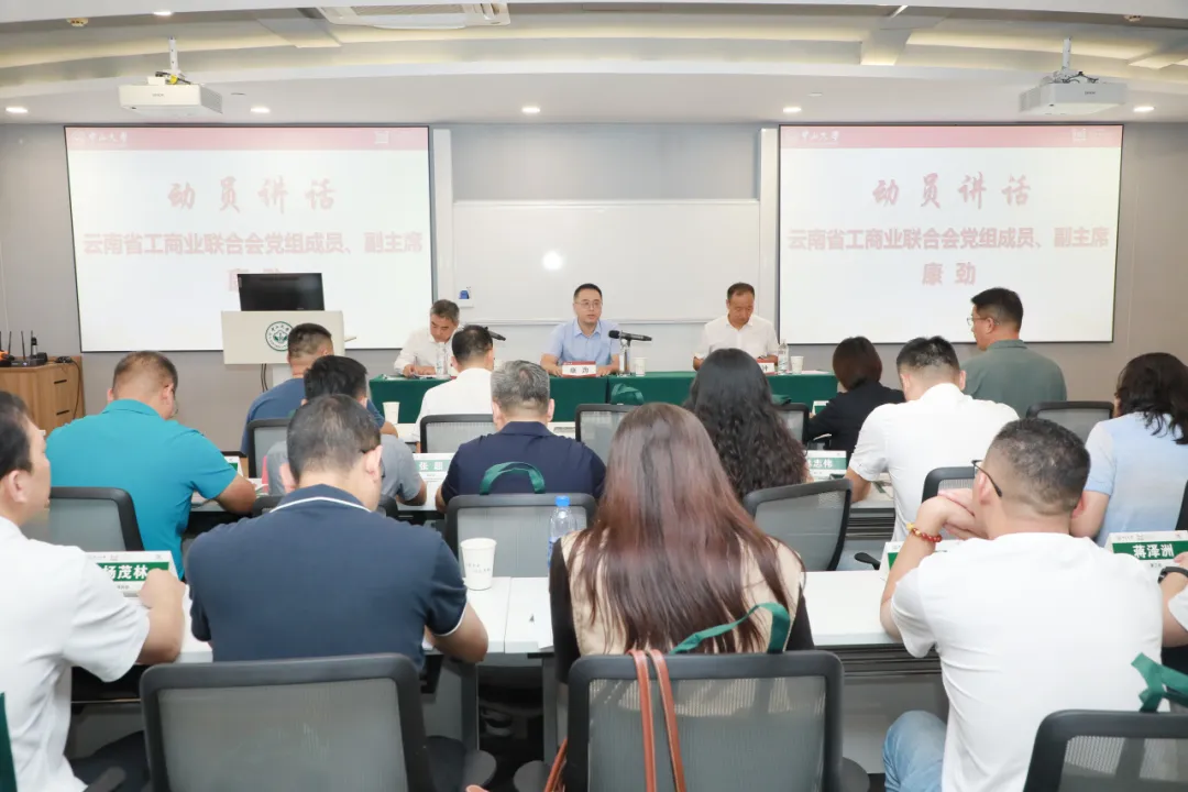 聚力融通创新赋能企业发展——云南省民营企业融通发展能力培训班正式开班