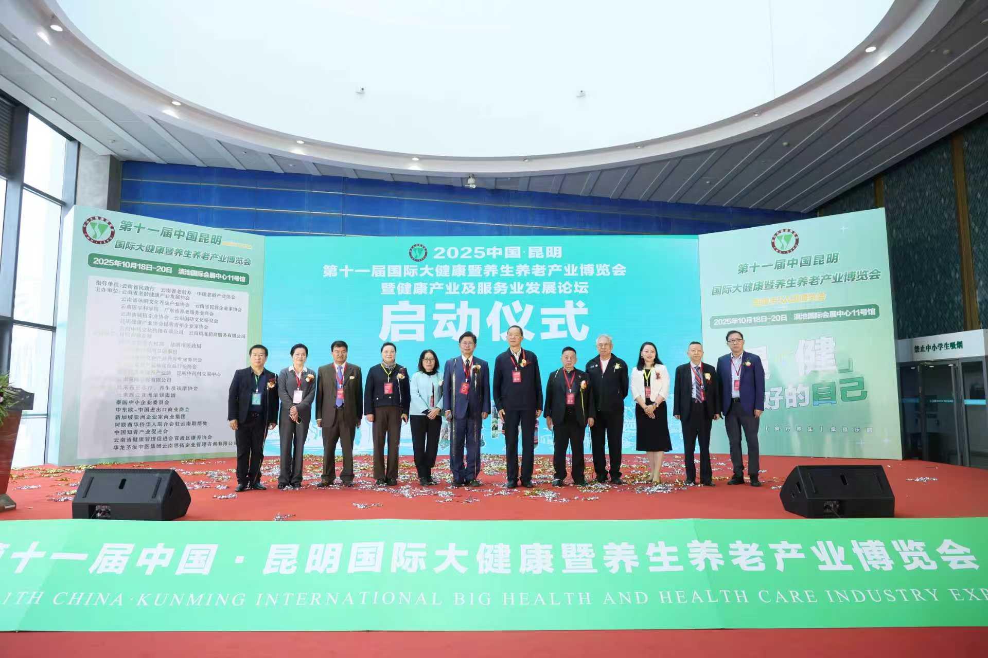 第十一届昆明国际大健康博览会启幕，助推“健康云南”迈向新台阶