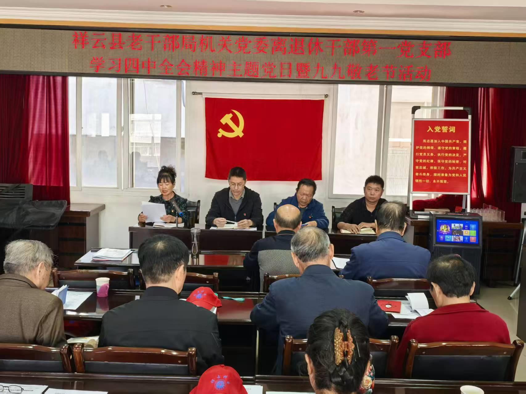 云南祥云县老干局离退休第一党支部举行主题党日活动