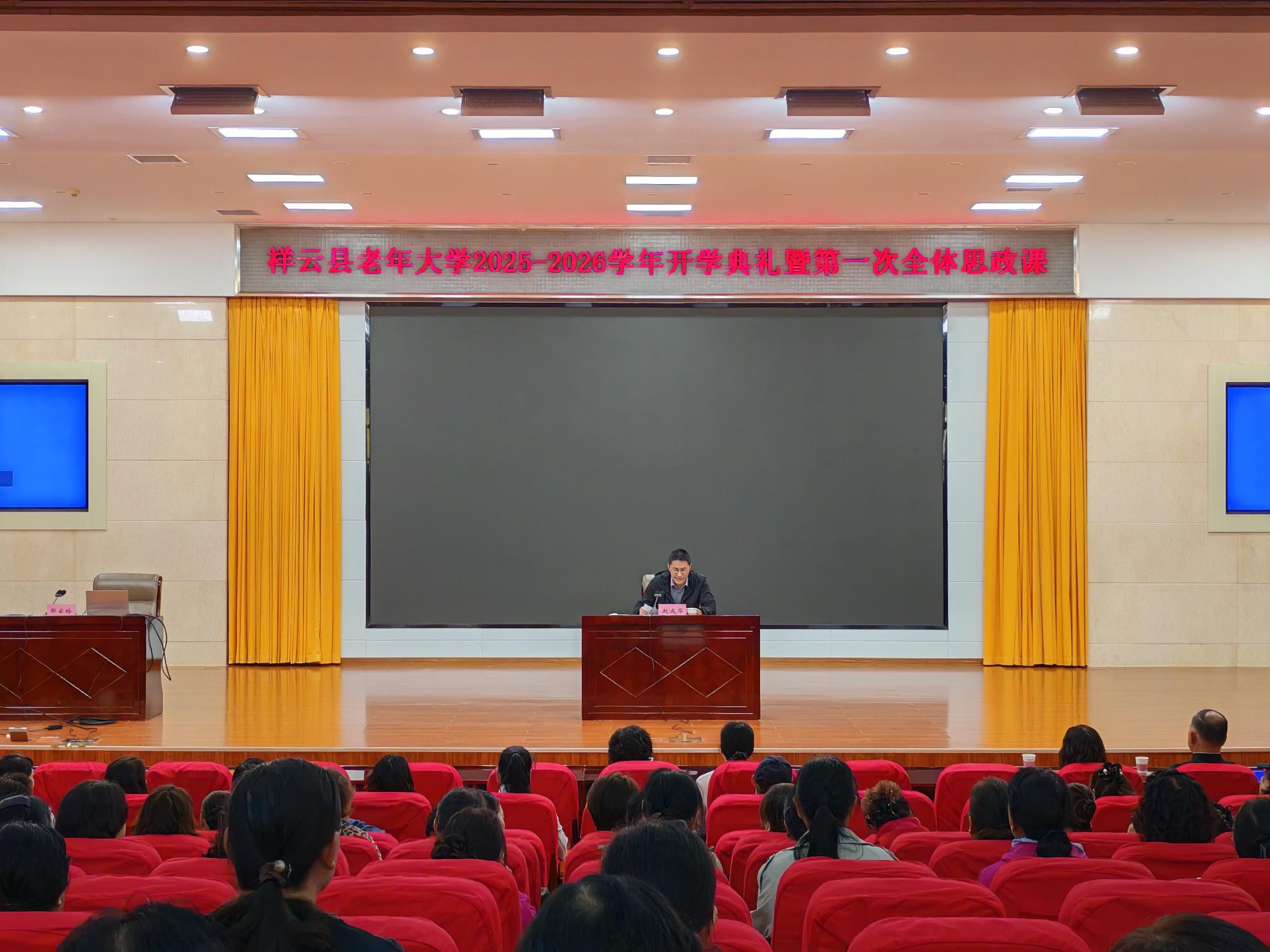 云南祥云县老年大学举行开学典礼暨首堂思政课