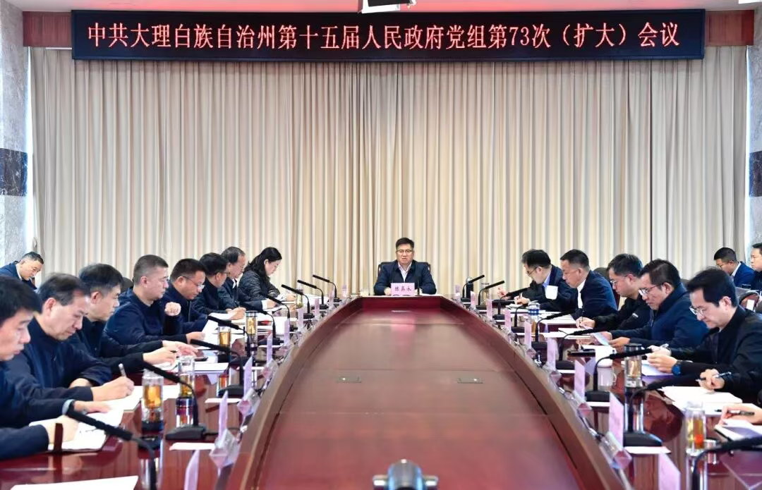 陈真永主持召开州政府党组（扩大）会议时强调 深入学习贯彻党的二十届四中全会精神 高标准高质量推进州“十五五”规划编制