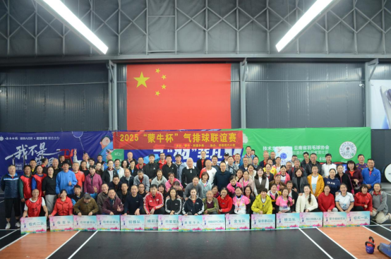 2025“蒙牛杯”气排球联谊赛圆满落幕 -------银发争辉展风采，健康同行暖春城