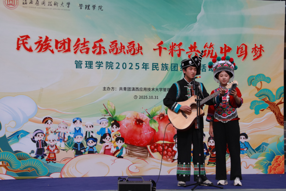 【民族团结乐融融   千籽共筑中国梦】滇西应用技术大学管理学院2025年民族团结月活动圆满落幕