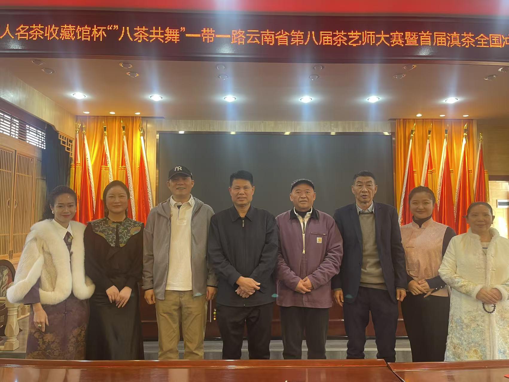 中国名人名茶收藏馆杯“一带一路”云南省第八届茶艺师大赛暨2025首届滇茶全国冲泡超级联赛