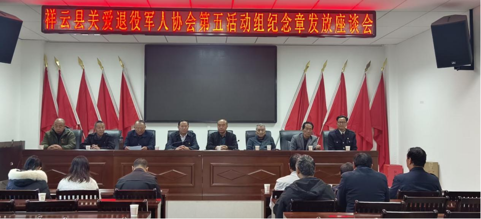 云南祥云县关爱退役军人协会第五活动组颁发纪念章