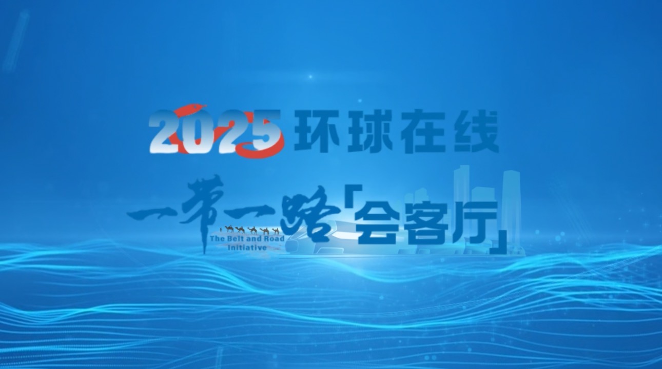 《一带一路会客厅》肽”的全球旅程？听潘镜讲述：云肽康健如何抓住“一带一路”机遇，从0到1