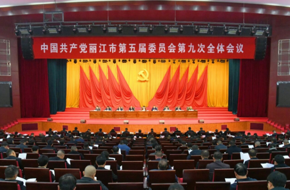 中共丽江市委五届九次全会举行 市委常委会主持会议 市委书记浦虹讲话