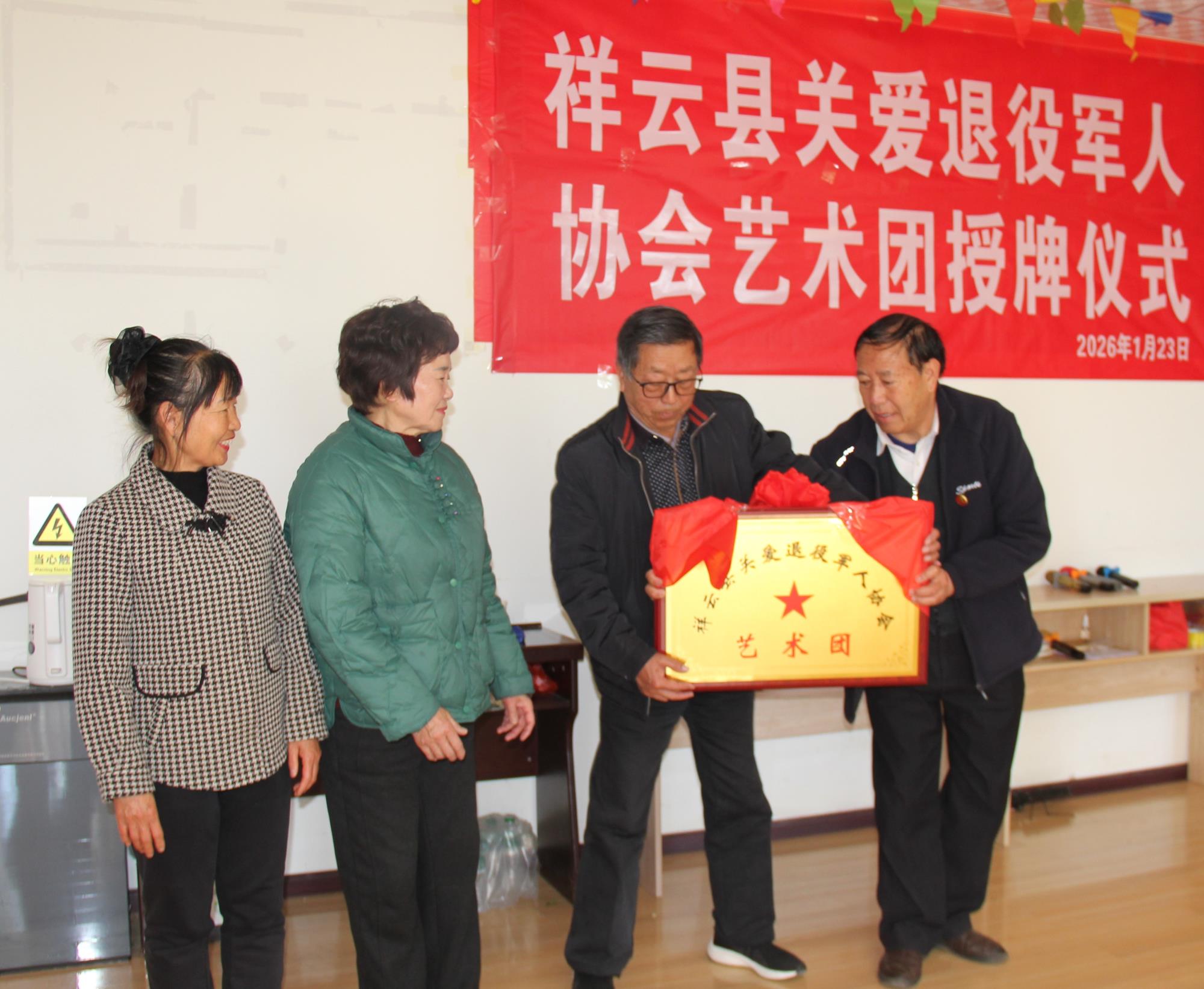 云南祥云县关爱退役军人协会向艺术团授牌