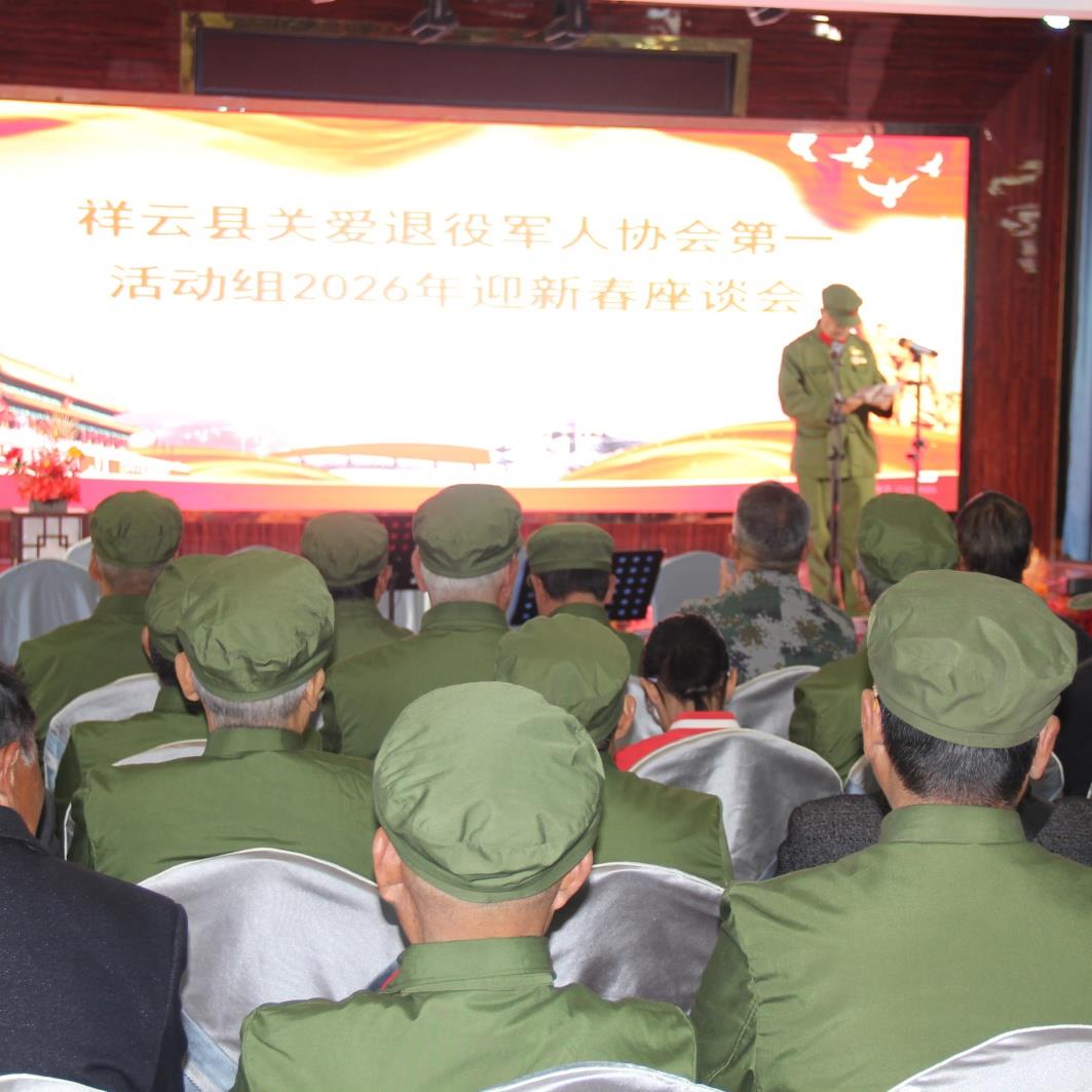 云南祥云县关爱退役军人协会第一活动组举行迎新春座谈会