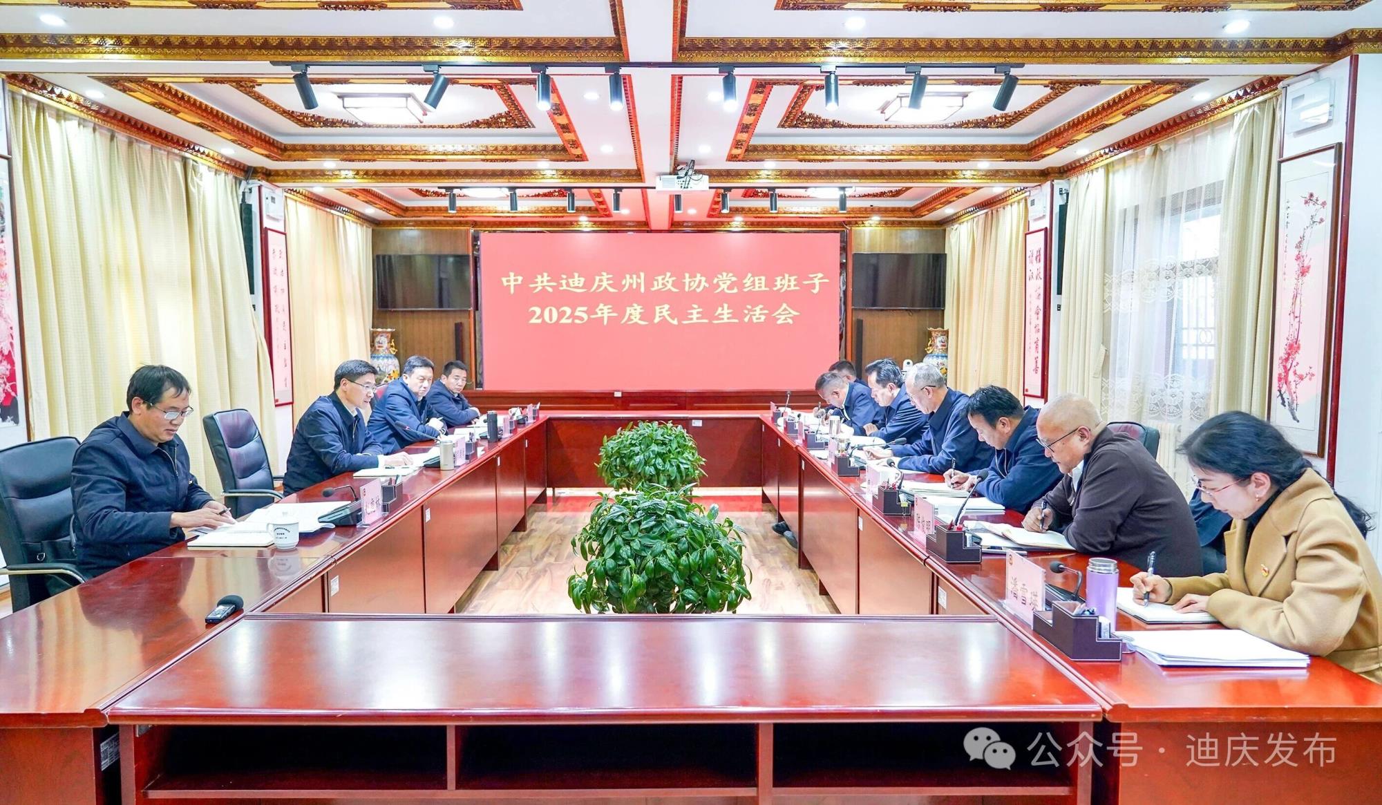 罗朝峰指导州政协党组班子民主生活会