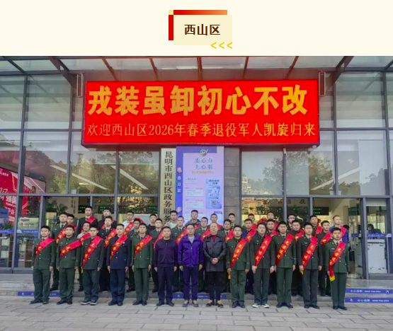 排面拉满！尊崇十足！欢迎“最可爱的人”光荣返乡