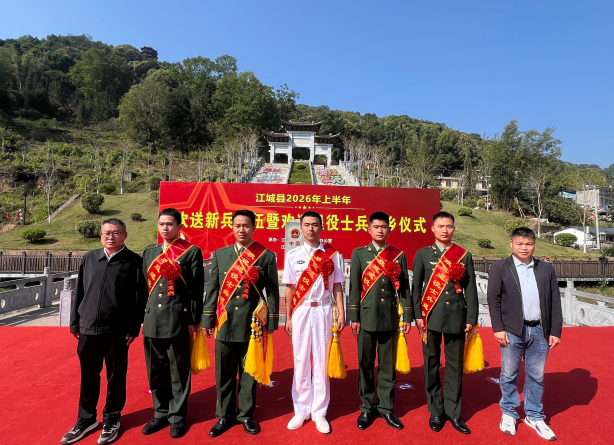 戎耀归乡 再启新程