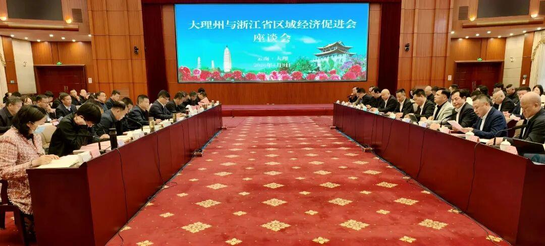 要闻｜云南省大理州与浙江省区域经济促进会举行工作座谈