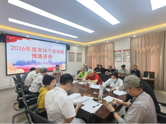 尊崇关爱有温度，守护健康践初心 ——开远市组织开展2026年度军休干部健康体检活动