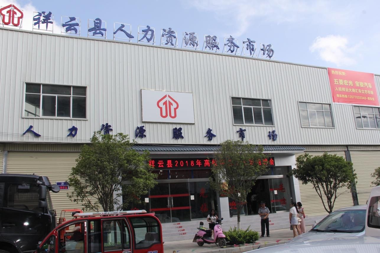 云南祥云县借助劳务协作平台 拓宽群众增收渠道