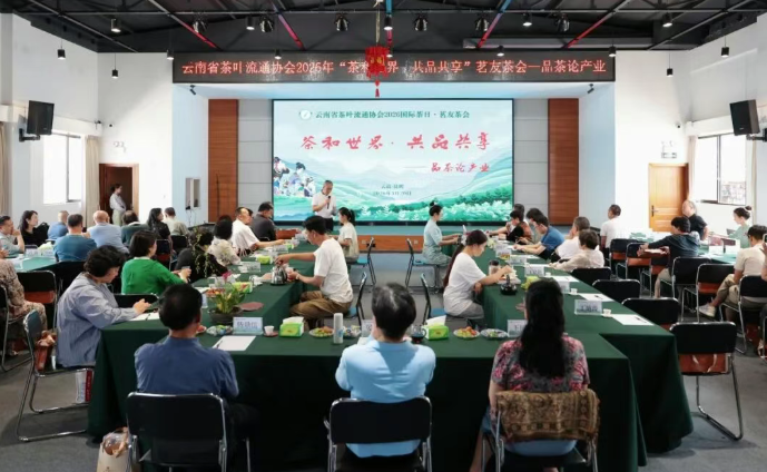 第七届国际茶日昆明茗友茶会圆满举行 聚力破局攻坚 助推云茶由大省迈向强省