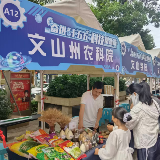 2026年文山州科技活动周和科技工作者日活动启动