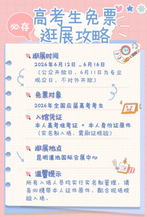 准考证别浪费！@2026高考生，南博会请你免费看展！