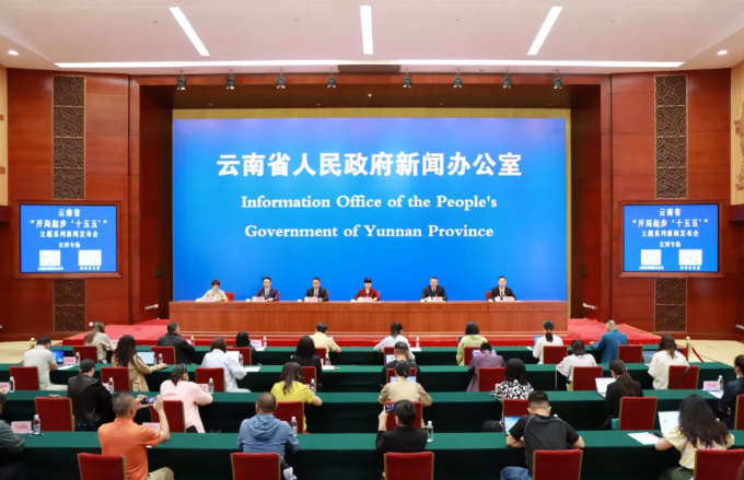 云南省“开局起步‘十五五’”主题系列新闻发布会红河专场举行 罗萍作主发布并答记者问