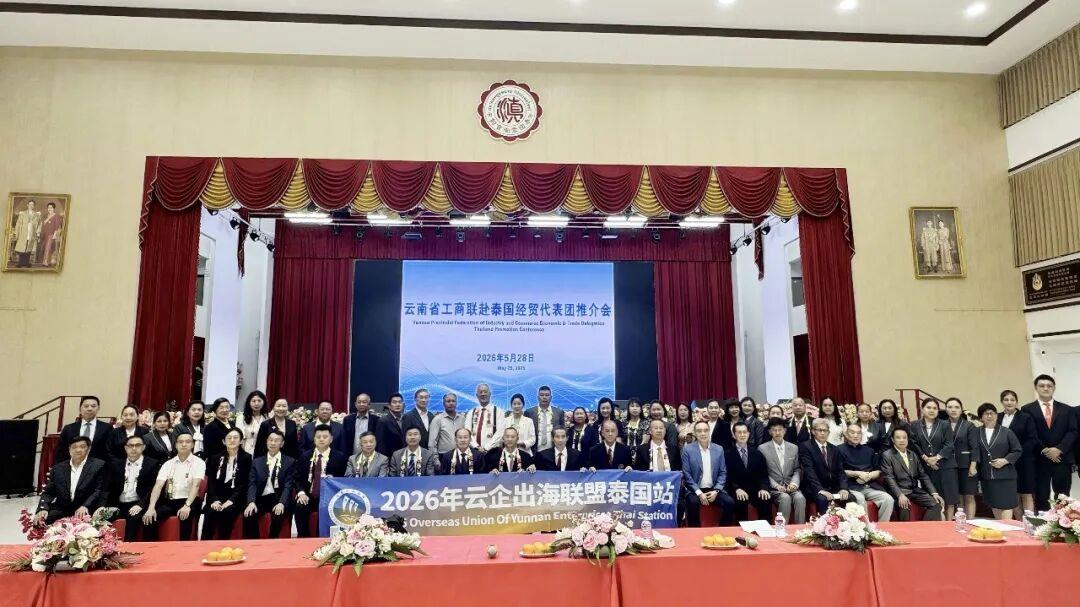 云南省工商联代表团赴泰国和老挝开展经贸交流