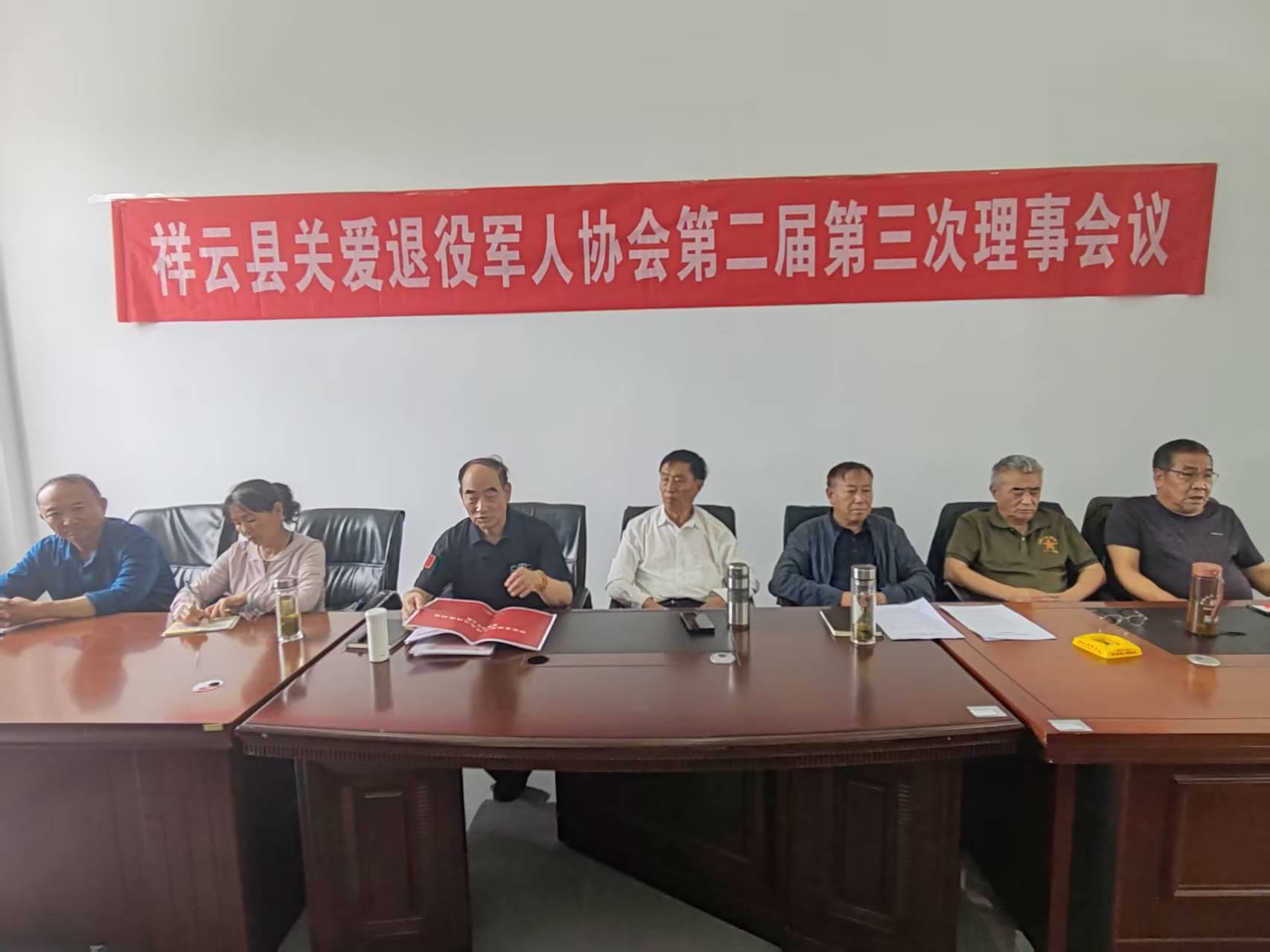 云南祥云县关爱退役军人协会召开二届三次理事会